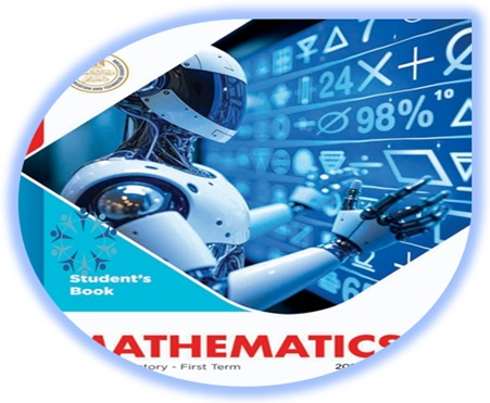  كتاب الطالب لمادة الرياضيات باللغة الإنجليزية للصف الأول الإعدادي الفصل الأول